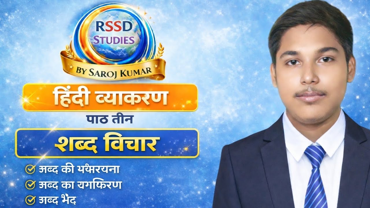 Rsssd @हिंदी व्याकरण | पाठ - 3 शब्द विचार | RSSD STUDIES - YouTube