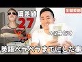僕が英語を喋れるようになるまで。【全部英語】