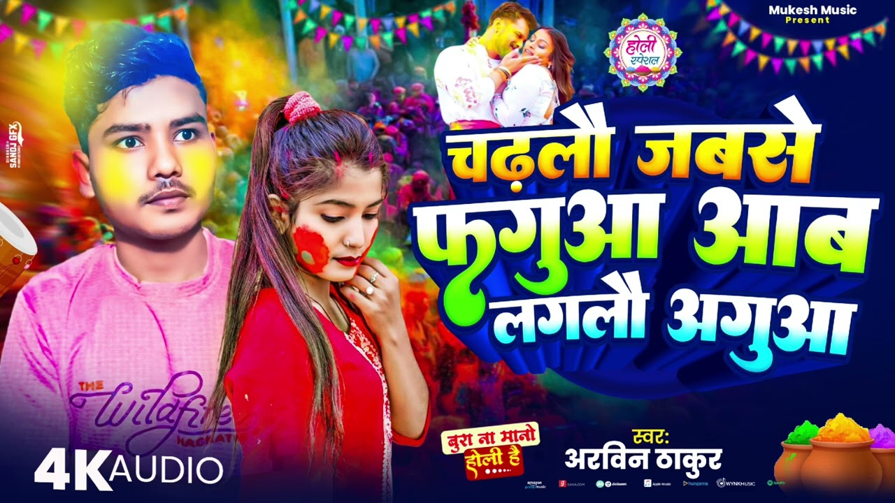 Singer Arvind Thakur @ Holi ka song # apan Pichkari sataave # Rupesh Dhokha Neeraj Nitin Se Pyar2026
