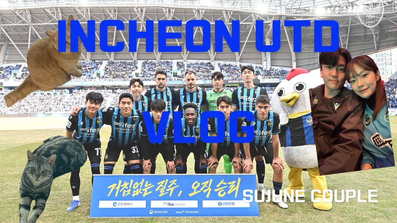 [Episode 10] (4K) 인천UTD vs FC서울 개막전🔥💙🖤 #인천 #인천유나이티드 #축구 #k리그  #커플 #커플브이로그 #vlog #couple #서울 #fc서울