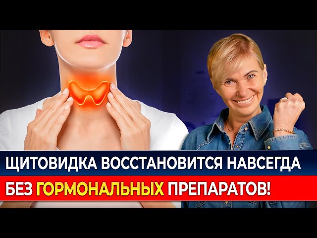 СПАСИТЕ СВОЮ ЩИТОВИДКУ! Секреты тибетской медицины для ПОЛНОГО ВОССТАНОВЛЕНИЯ щитовидной железы