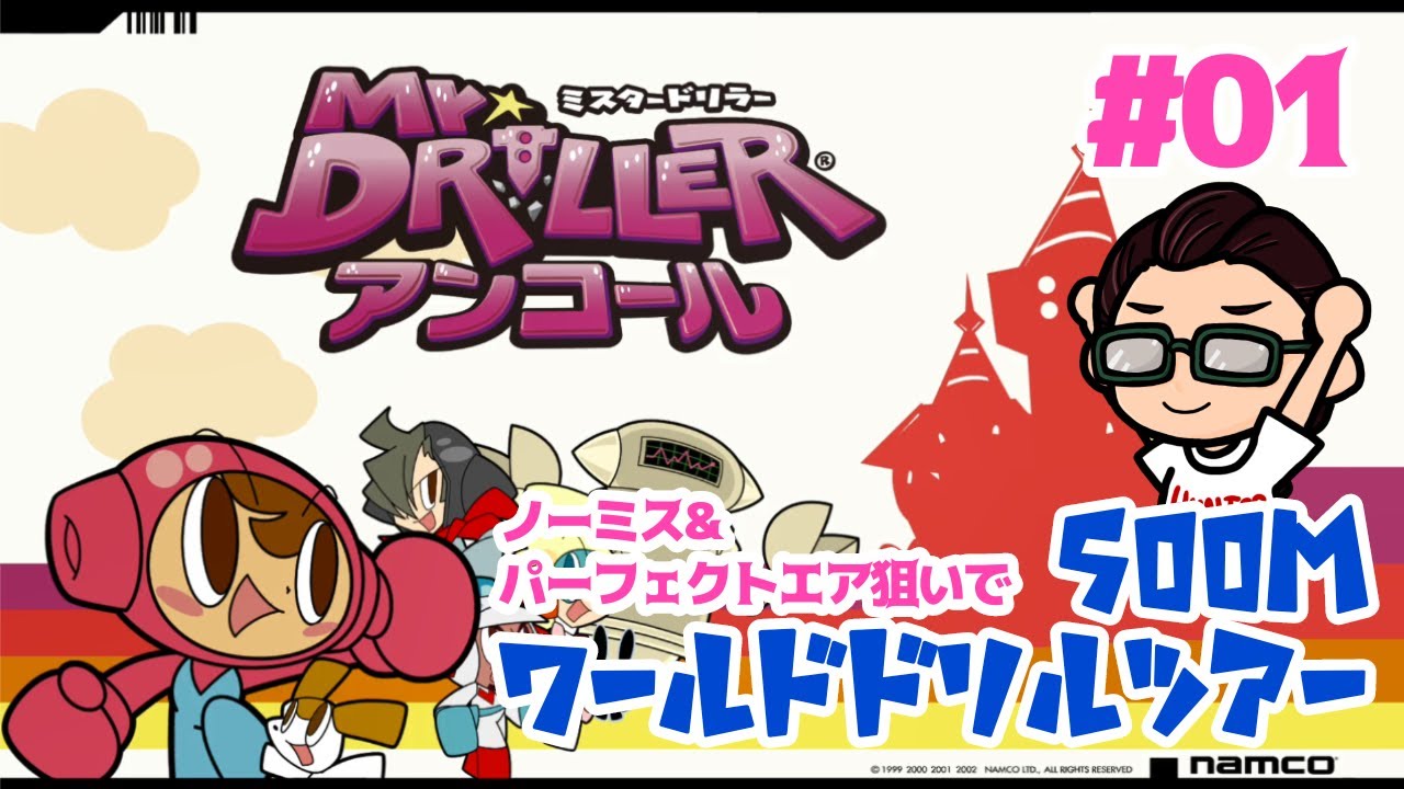 Mr. Driller] Aiming for a no-miss, perfect air bonus in the 500m