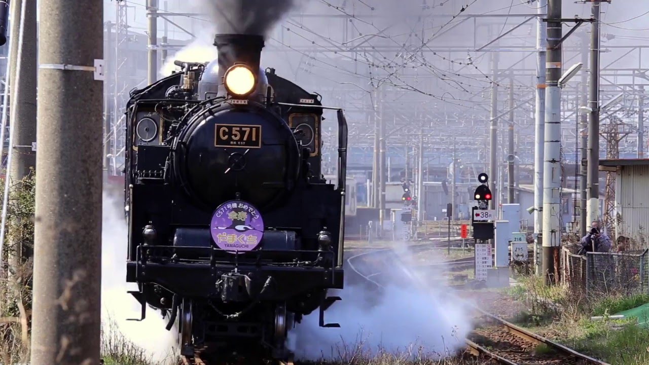 傘寿SLやまぐち号(C57) 2016 新山口駅→周防下郷駅 - 昭和通り踏切前