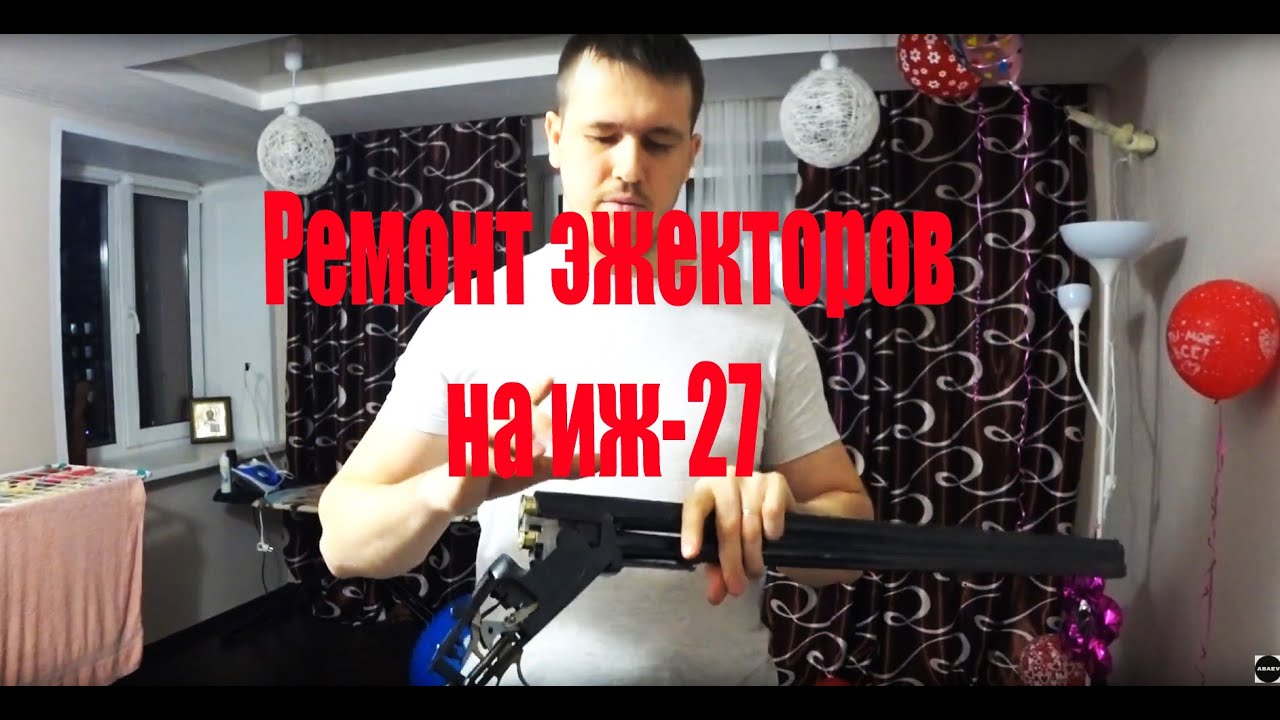 Ремонт ружья иж