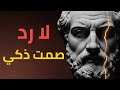 تصر ف وكأن لا شيء يزعجك سر القوة الهادئة في الفلسفة الرواقية