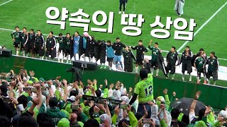 전북의 기분좋은 2연승, 서울 원정 뒷이야기