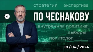 ПО ЧЕСНАКОВУ #18