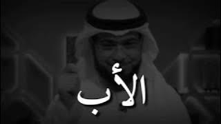 موت الأب مؤلم لاي شخص فهوة يكسر الضهر 💔 وسيم يوسف