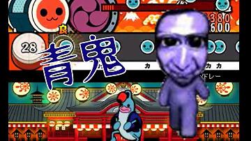 太鼓の達人青鬼レベル1