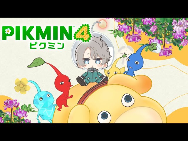 【 ピクミン4 】全てを破壊する氷ピクミン #3【甲斐田晴/にじさんじ】のサムネイル