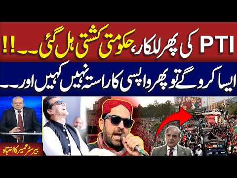 PTI Long March | DG ISPR Press Conference | Barrister Umair Khan Niazi Bashes Shehbaz Sharif