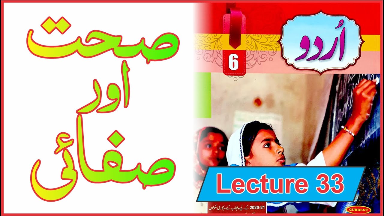 sehat o safai essay in urdu for class 6