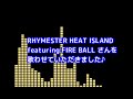 【 歌ってみた 】 RHYMESTER HEAT ISLAND featuring FIRE BALL さん