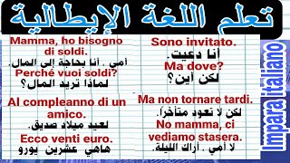 تعليم اللغة الإيطالية. حوار بين شخصين.
