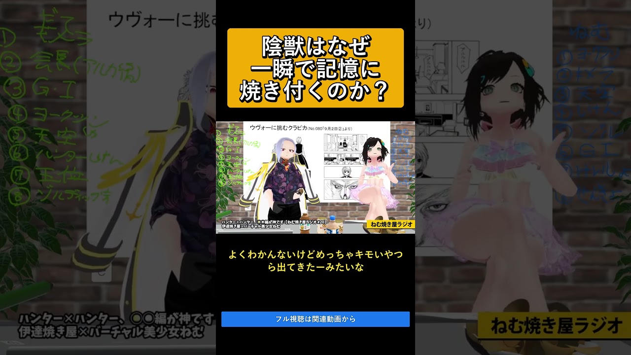 陰獣はなぜ一瞬で記憶に焼き付くのか? ハンター✕ハンター、◯◯編が神です【ねむ焼き屋ラジオ #20】
