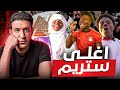 سبيد في مصر أسوأ ستريم في حياتي 