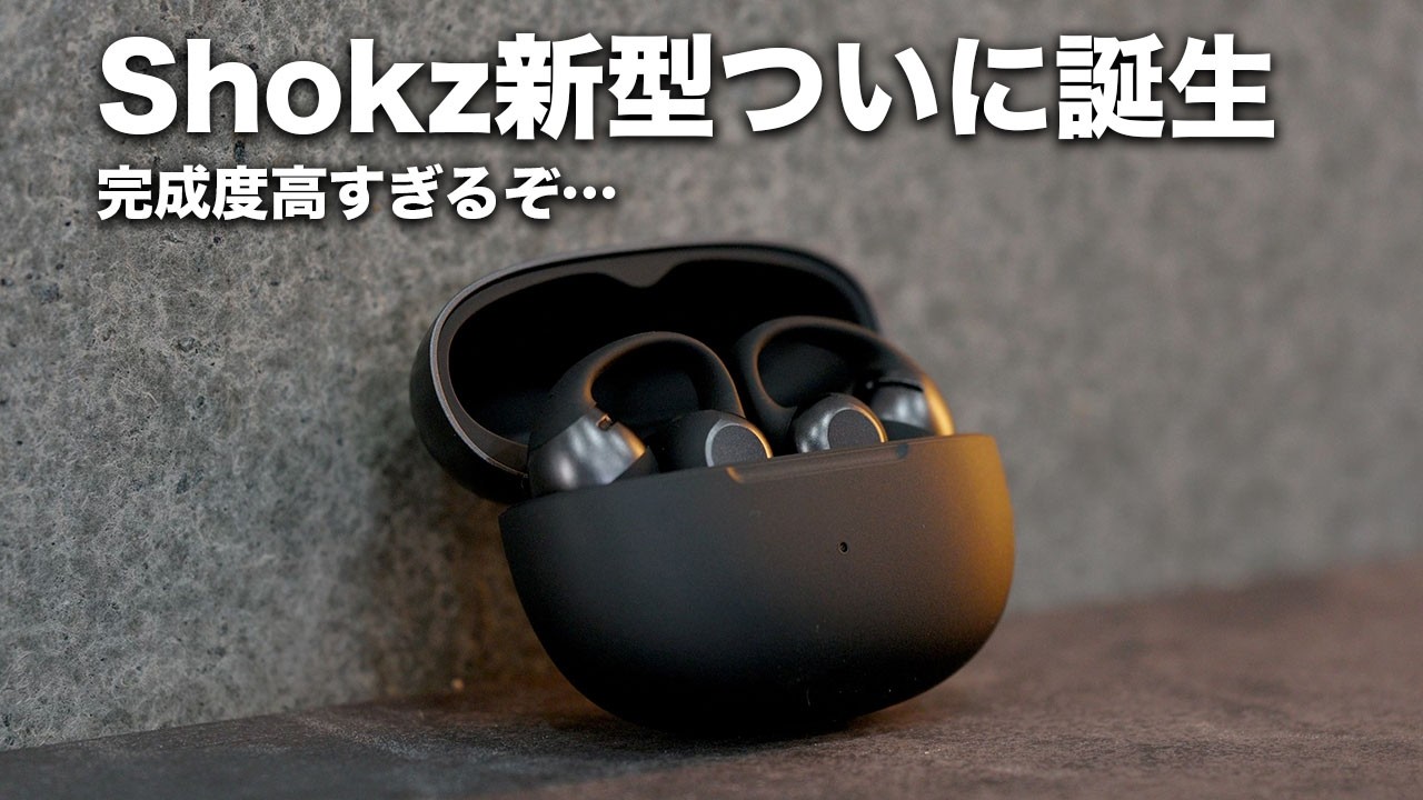 出た！Shokz新型OpenDots 2 誕生！イヤーカフ型最高峰のフラッグシップ