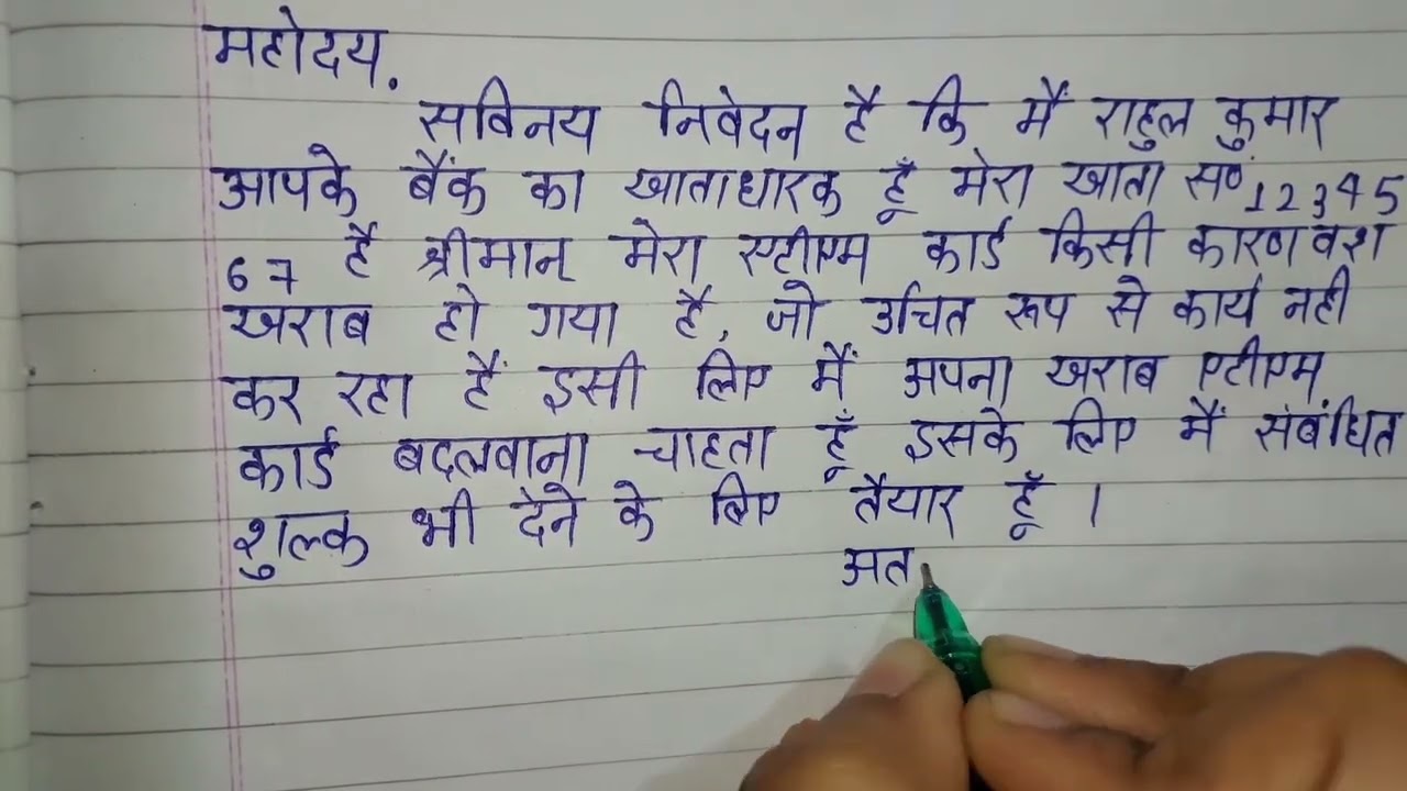 APPLICATION WRITING ON NEW ATM CARD REQUEST || SSC CHSL TIER 2 | Cgl tier 3