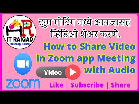 How to Share Video with Audio in ZOOM Meeting on Android | आवजासह व्हिडिओ शेअर करणे | marathi