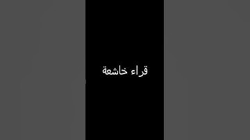 سورة العصر