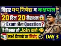 बिहार पुलिस मध् निषेध व कक्षपाल important Question || csbc most topic || Main Lucent बिहार पुलिस 3
