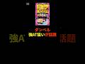 ダンベル何キロ持てる強AT狙いが話題 #shorts #スロット #パチンコ #スマスロ#ダンベル何キロ持てる
