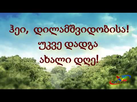 Я Победитель GeoRus   ჰეი,  დილამშვიდობისა!