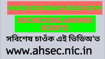 Assam Higher Secondary Result 2019||Rechecking