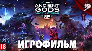 DOOM Eternal: The Ancient Gods - Часть 2. Игрофильм