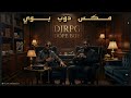 مكس دوب بوي Mix Dope Boy Official Track DJRPG its MeDope mp3