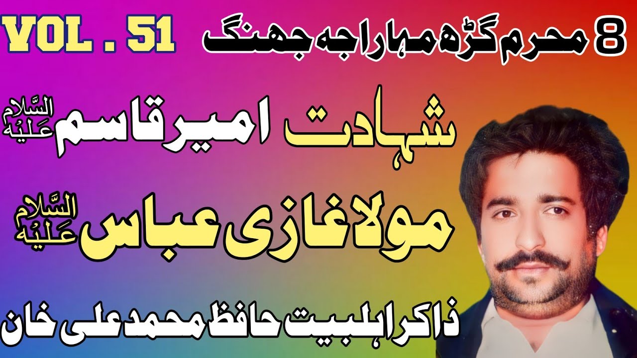 Zakir Hafiz Muhammad Ali Baloch  | Shahadat Mola Abbas AS | Old Majlis .