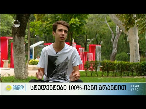 სტუდენტები 100%-იანი გრანტით - პანდემიური სასწავლო წლის წარმატებული დასაწყისი