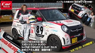 [高画質版] Car Watch 「N-ONE OWNER'S CUP Rd.5 SUGO」89号車オンボード録画中継