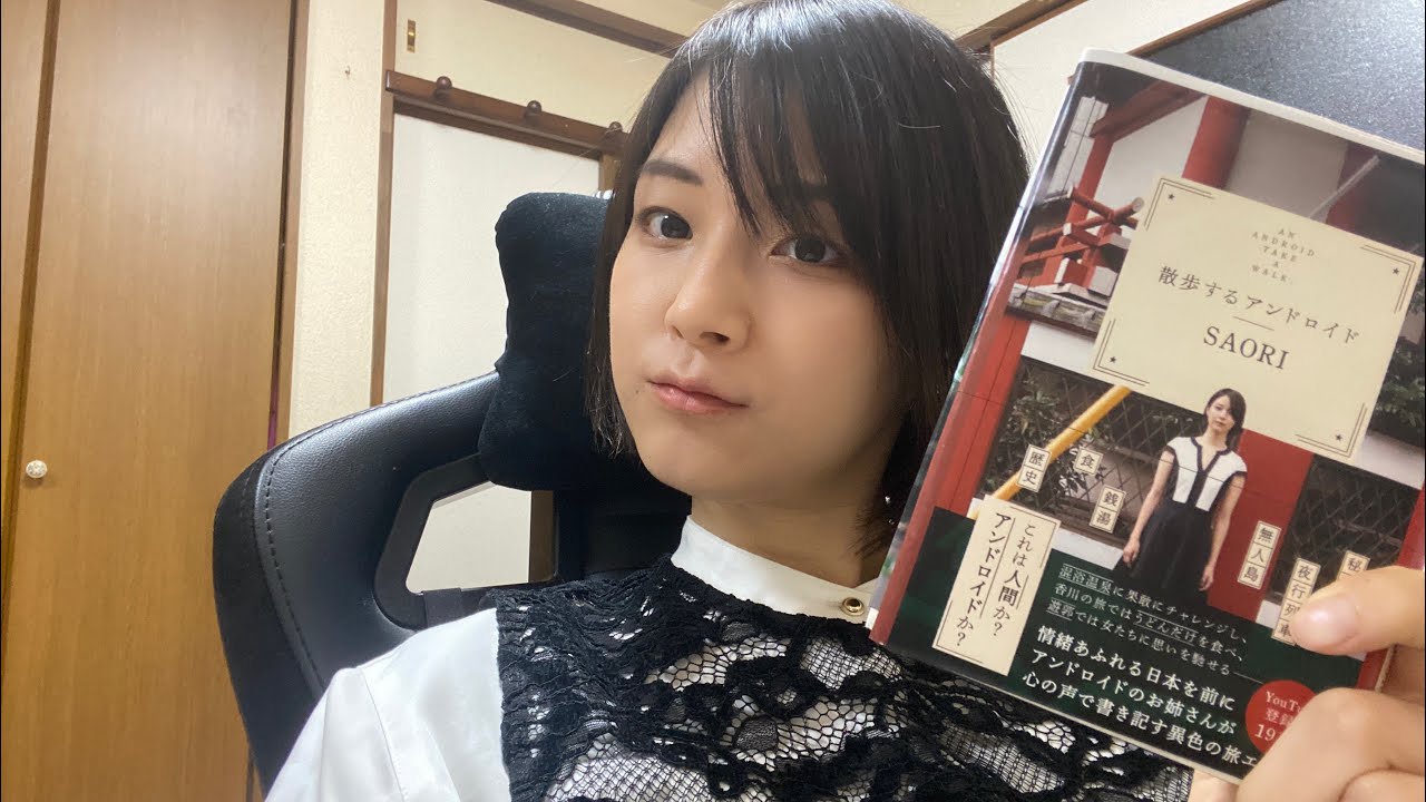 Sale品 サイン本 散歩するアンドロイド Saori 日本製 本 音楽 ゲーム 本 Roe Solca Ec