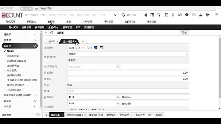 [2021] 实战-会计-应收应付交易-应收凭证3 - 天天要闻
