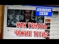 Как узнать чужие ключивые слова(теги)?Какие теги пишет BAD ROOM?Ржака)