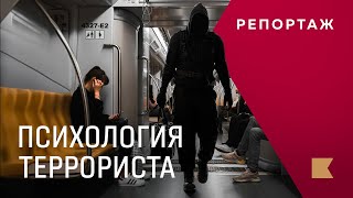 Как устроено сознание террориста и можно ли распознать его заранее?