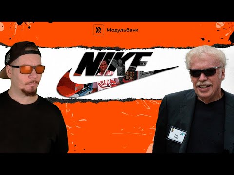 История Nike. Как рыцарь из США обманул Японию.