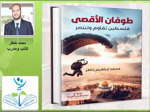 قصة كتاب طوفان الأقصى