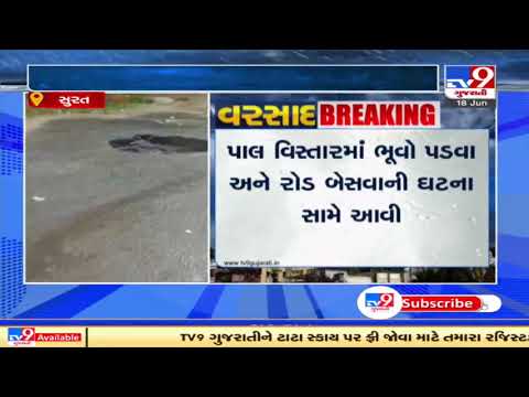 Surat Rains  : Sinkholes open up in pal area | Tv9GujaratiNews