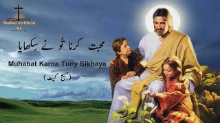 Muhabbat Karna Tuny Sikhaya Masihi Geet Christian Song