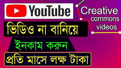 How to find creative commons videos on YouTube mobile How to use creative commons videos on YouTube