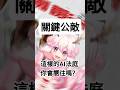 【關鍵公敵 無雷觀影心得】全程無冷場的超好看科幻懸疑片 你會期待 AI 法庭推出嗎 #shorts #電影推薦 thumbnail