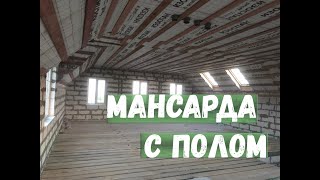 Мансарда С Полом