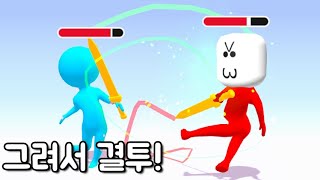 [모바일게임] Draw Duel! 그려서 싸워요!! 돈벌어서 캐릭터 강화까지있는 꿀잼 게임!! screenshot 1