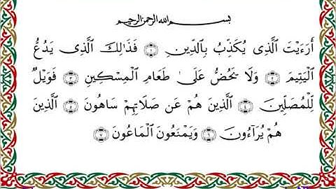 سورة الماعون  برواية إدريس عن خلف ــ الشيخ مفتاح السلطني