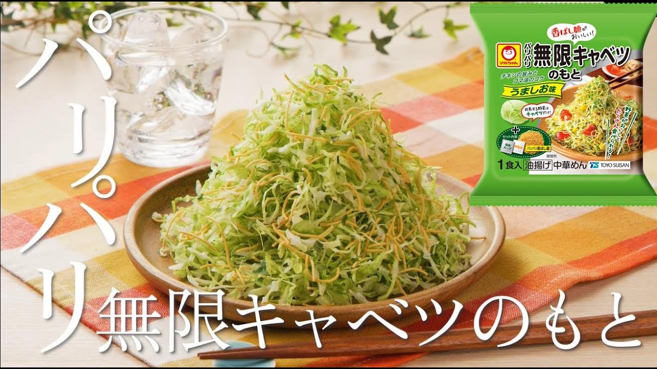 無限 キャベツ パリパリ 麺