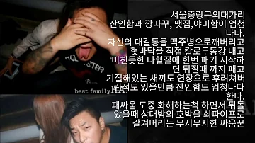 영상으로 보는 서울90년생 싸움순위