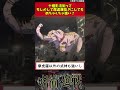【呪術廻戦】十種影法術ってもしかして魔虚羅抜きにしてもめちゃくちゃ強い? #shorts