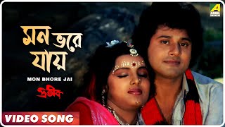 Mon Bhore Jai | Prateek | Bengali Movie Song | Mohammed Aziz | Tapas Pal
